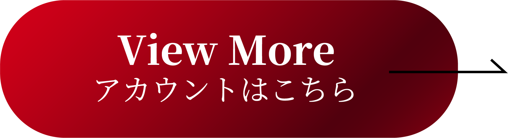 View More アカウントはこちら